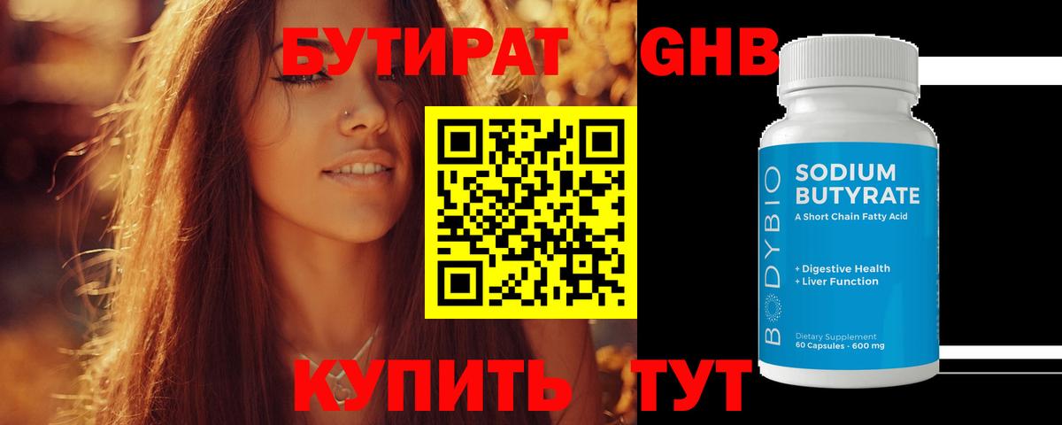 Стрежевой  Бутират жидкий экстази  БУТИРАТ  Вход с VPN 