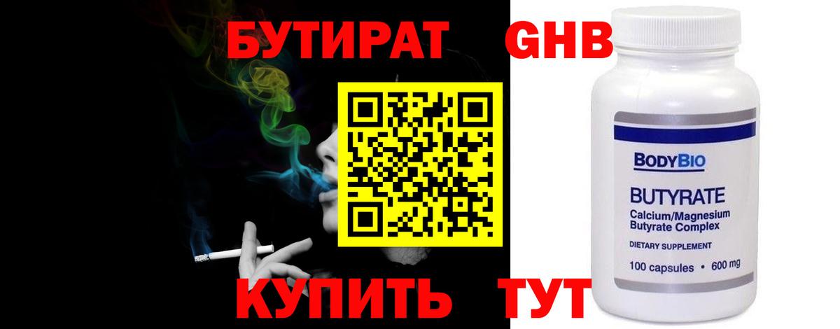 Бутират  Стрежевой  БУТИРАТ BDO 33% 