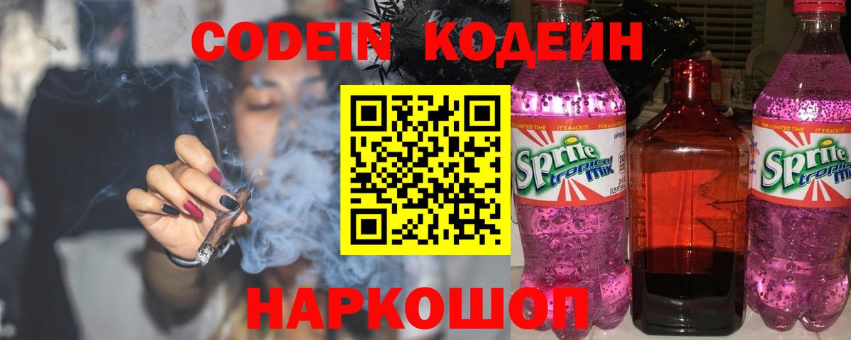 Кодеин Purple Drank  Codein Purple Drank  Вход с VPN  Стрежевой 