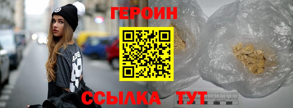 Героин VHQ Стрежевой