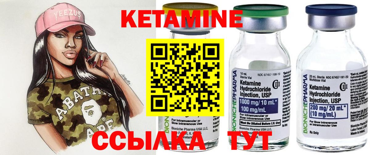 Кетамин ketamine Стрежевой