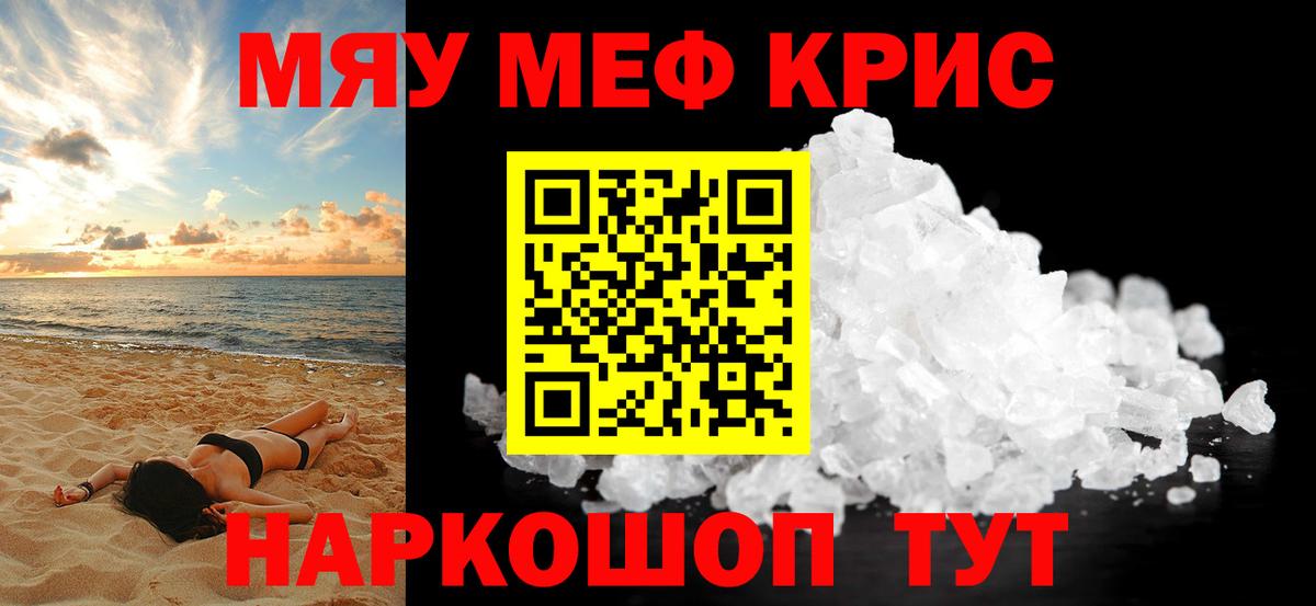 Меф мяу мяу Стрежевой