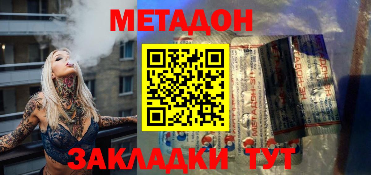 Метадон белоснежный Стрежевой