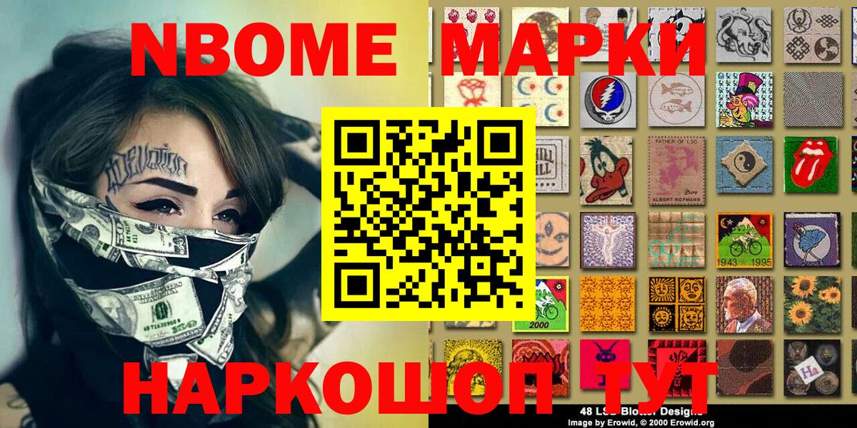 Наркотические марки 1500мкг Стрежевой