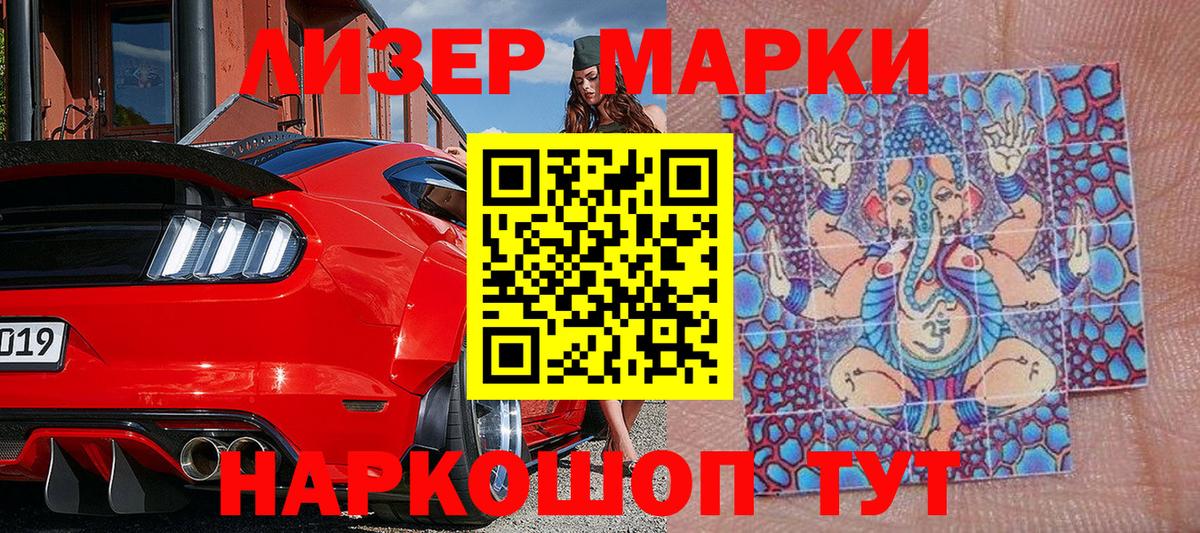 Марки NBOMe 1,5мг Стрежевой